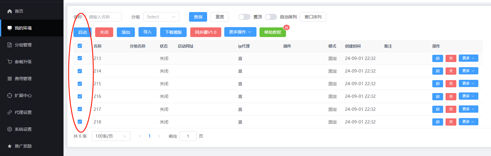 同步器4