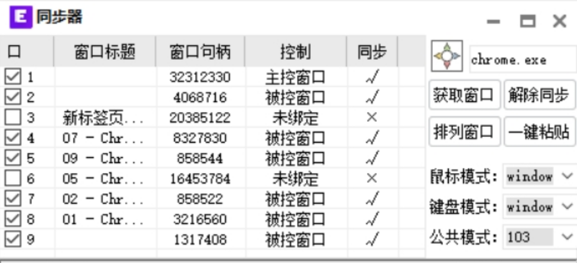 同步器7