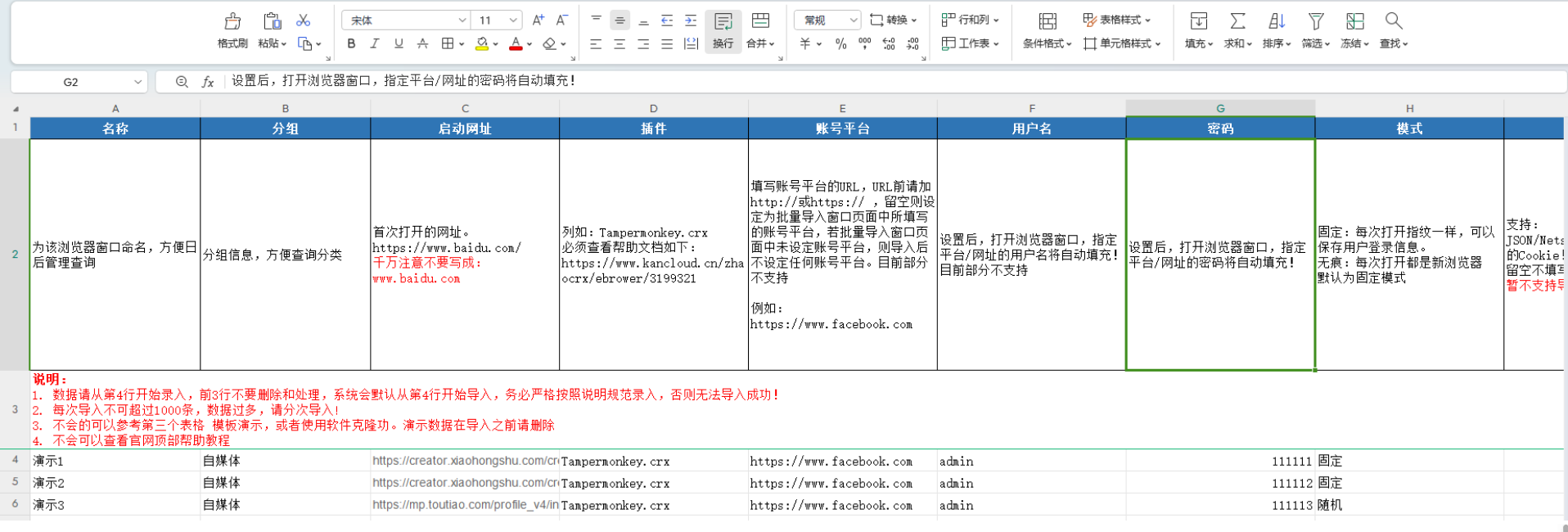 批量添加2